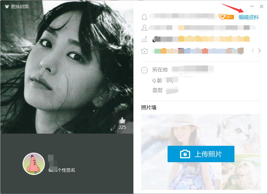 在QQ上,怎么改名字?