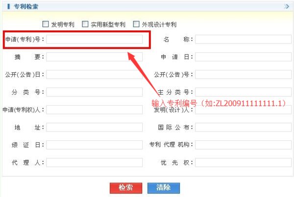 知识产权编号在哪里查询