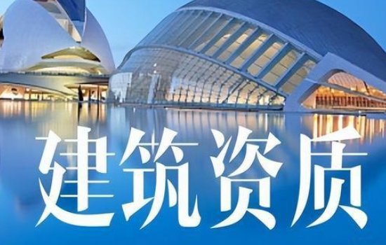 办理资质需要什么