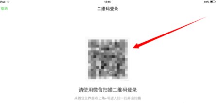 手机和iPad微信如何同时使用