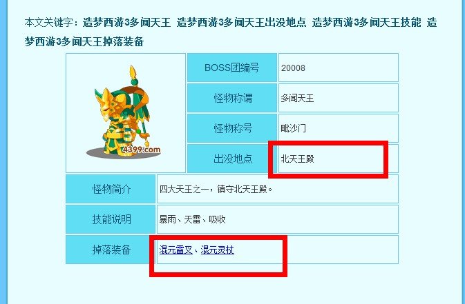 造梦西游3混元龙铠、混元雷叉、混元法杖哪有