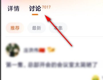 腾讯视频正片讨论区在哪里