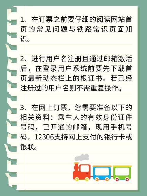 火车票提前几天开售？