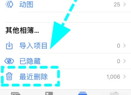 苹果13怎么查看照片删除记录?