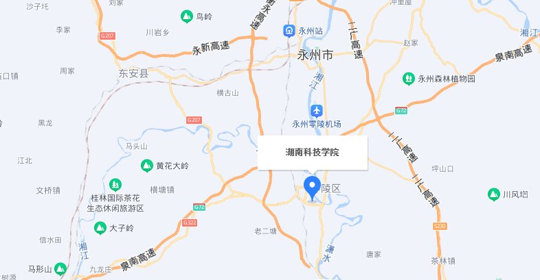 湖南科技学院地址在哪里