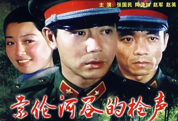 索伦河谷的枪声电影剧情是什么？