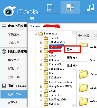 iphoneqq2013的聊天记录在哪个文件夹