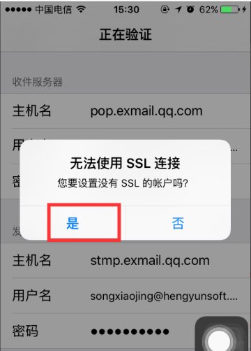 苹果手机腾讯企业邮箱设置