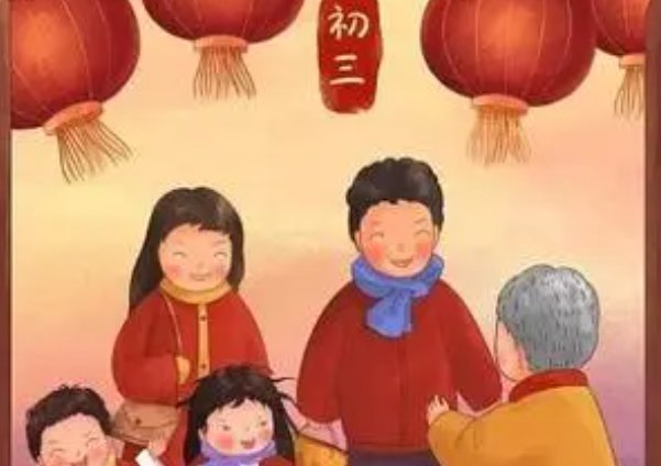 初一不能回娘家是什么意思