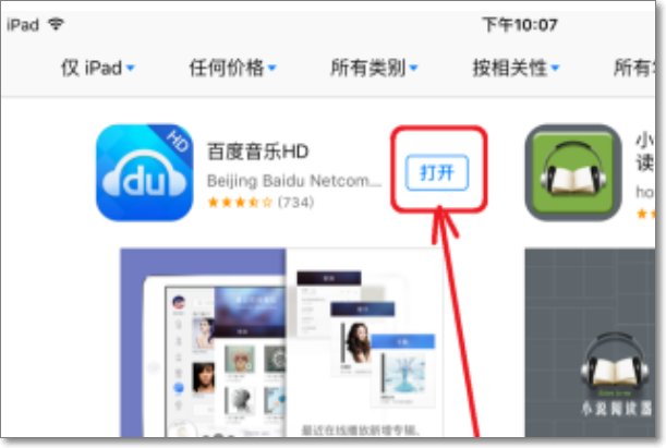 ipad怎么下载免费软件?