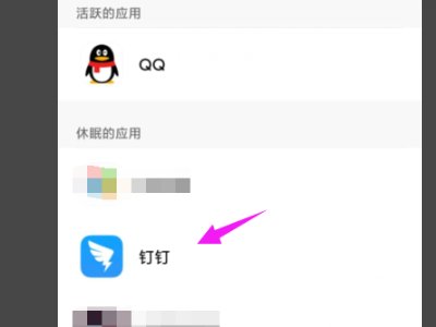 如何禁止手机360自动后台运行