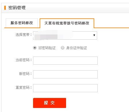 电信宽带如何修改密码