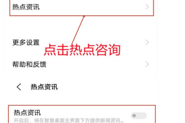 热点资讯怎么彻底删除？