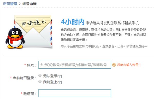 qq号丢失了怎么办?