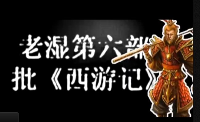 令人蛋疼的西游记的作者