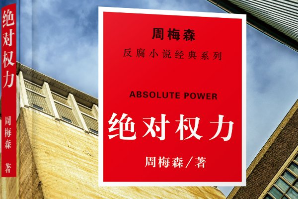 官场小说排行榜前十名