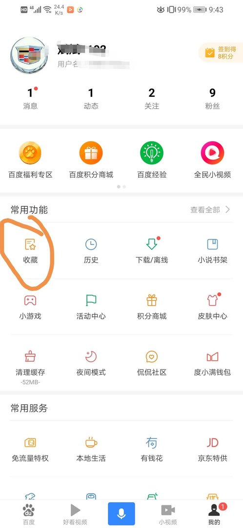 百度收藏怎么打开,在哪里能找到