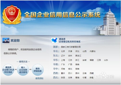 企业营业执照中企业成立日期的查询问题