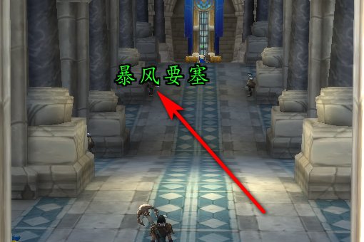 魔兽世界在暴风城怎么去暴风城堡啊,求详细解答