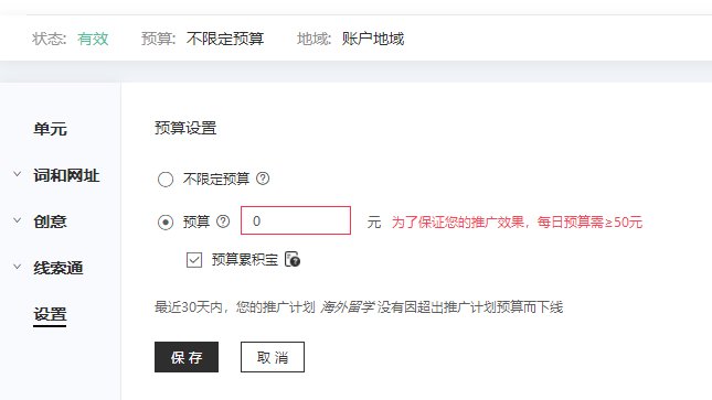 百度推广计划每日初始预算在哪设置?
