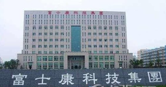 富士康是总部是哪里？