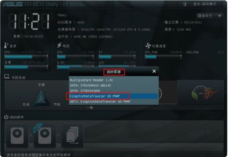 华硕主板BIOS怎么设置u盘启动？