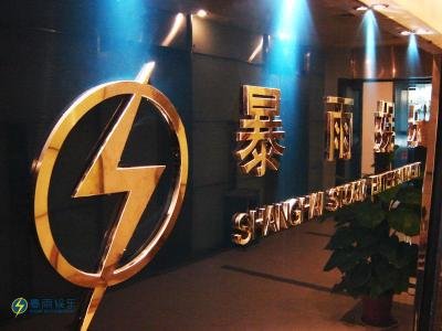 暴雨娱乐的创业历程