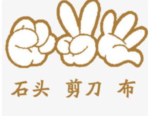 石头剪刀布倒过来是什么意思？