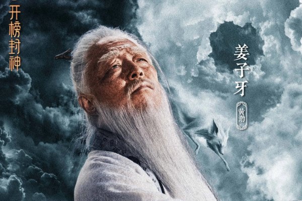 封神第一部演员表?