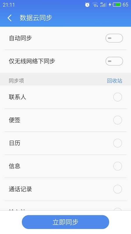 怎么备份手机的通讯录？？