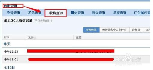 QQ邮箱怎么收不到?
