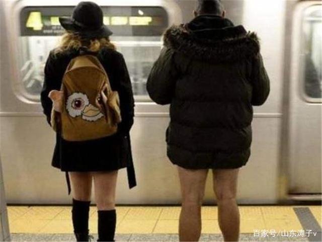 美国“无裤日”，如今在世界各国流行开来，为啥中国人却不买账？