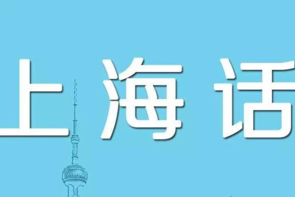 册那上海话是什么意思