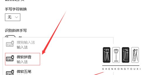 微软拼音输入法怎么设置