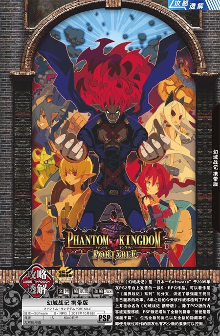 幻域战记的世界观个故事背景