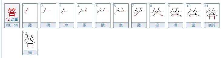 答的反义词是什么