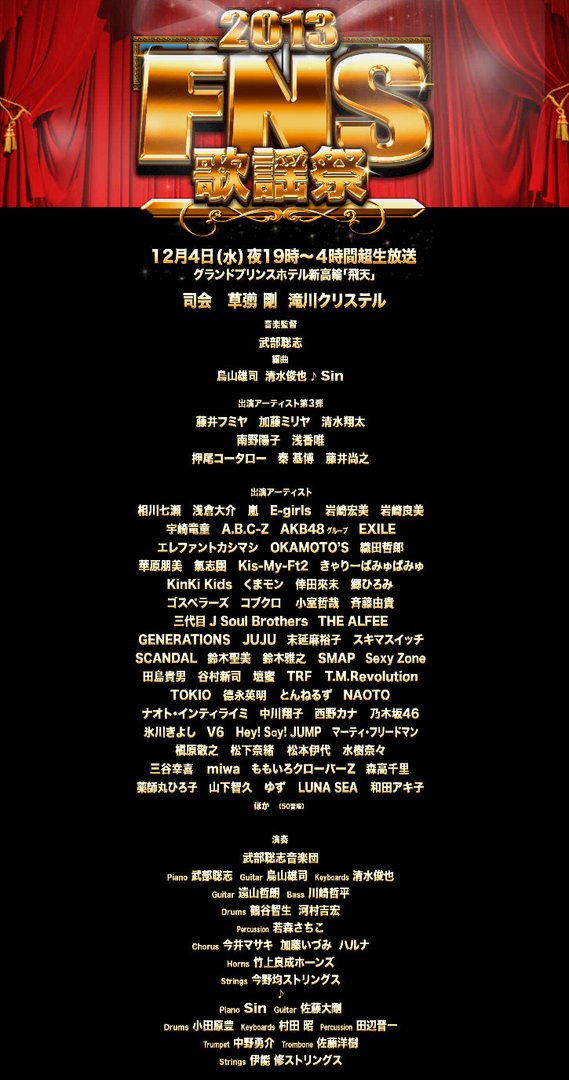 FNS歌谣祭的简介