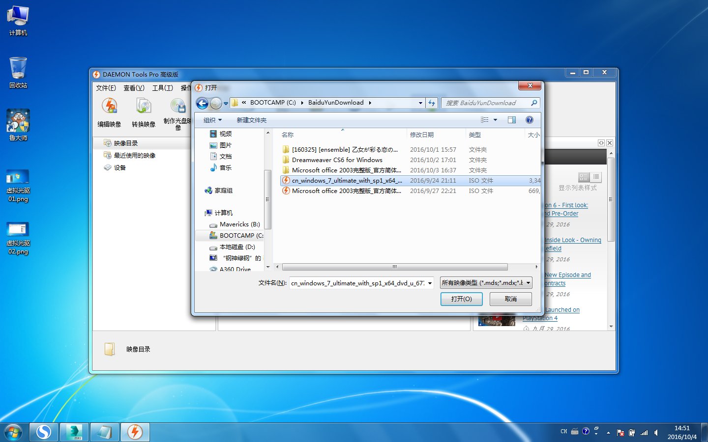 DTLite/Daemon Tools Lite虚拟光驱怎么用
