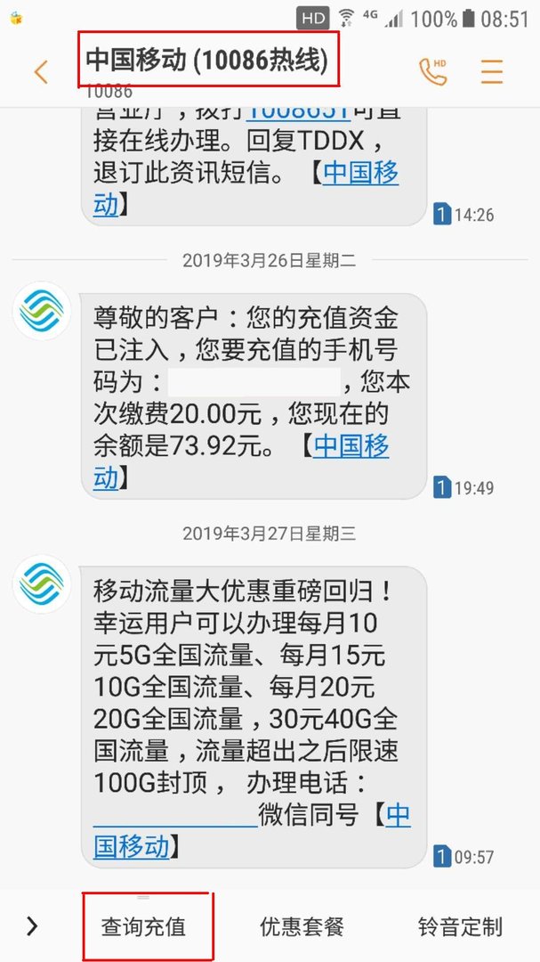 如何查询自己的手机余额?