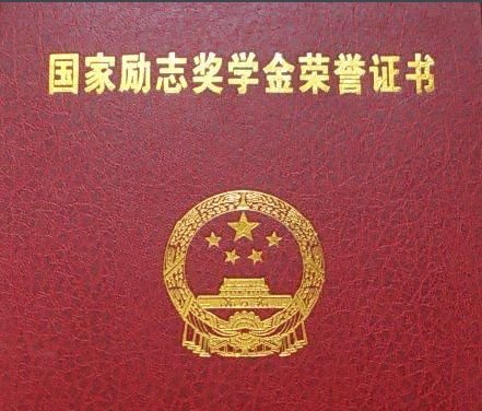 国家励志奖学金有证书吗