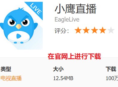小鹰直播tv版怎么直接安装到电视上