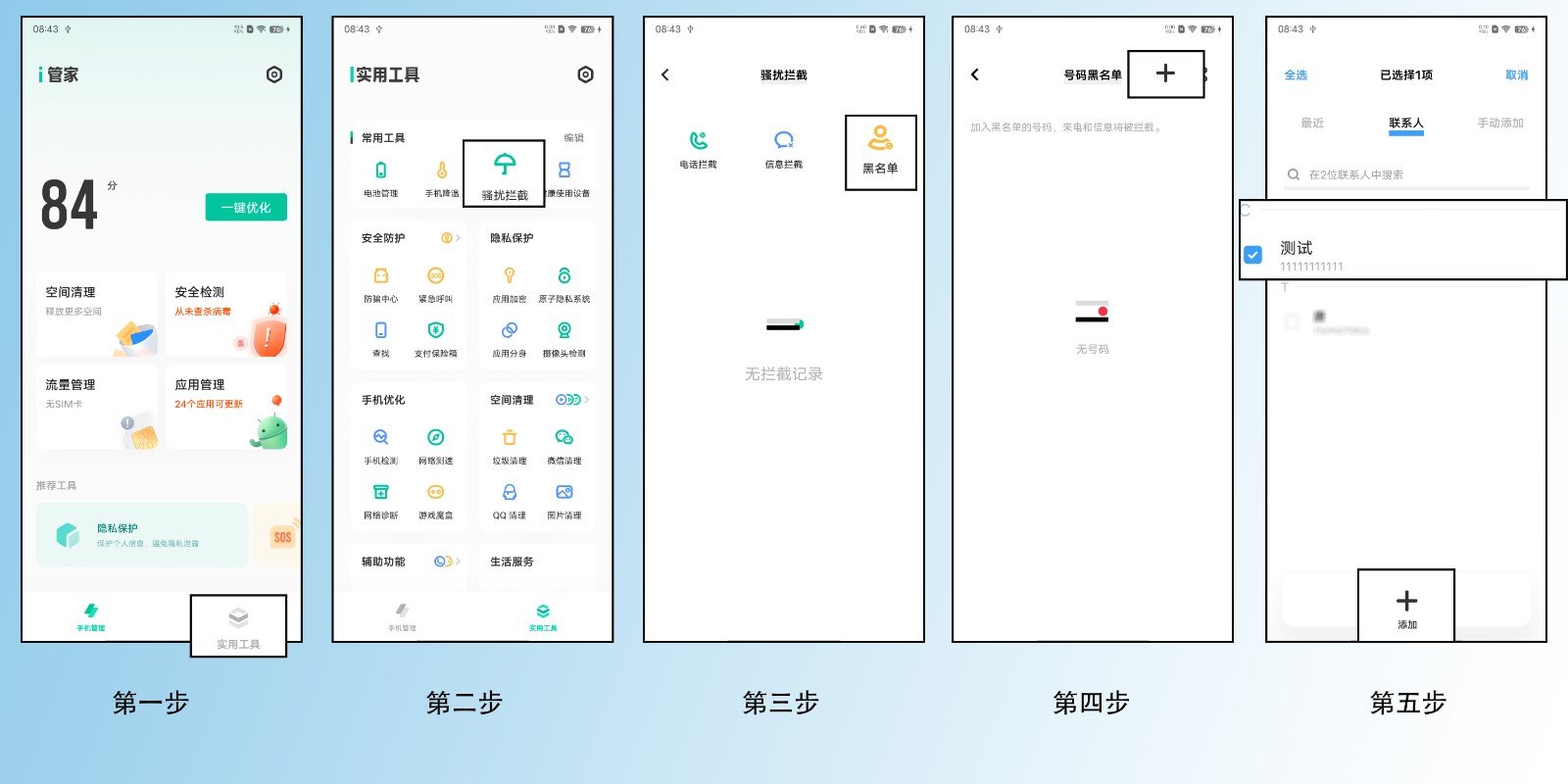 手机短信怎么拦截？