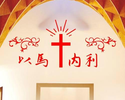 以马内利是什么意思啊