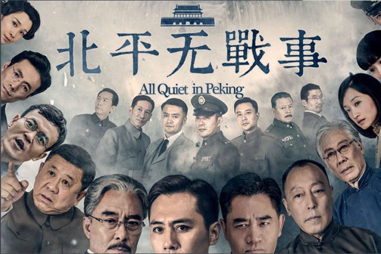 北平无战事主要人物结局？要详细的