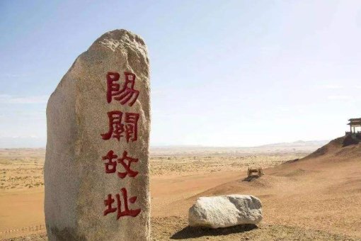 劝君更尽一杯酒，西出阳关无故人出自何处？