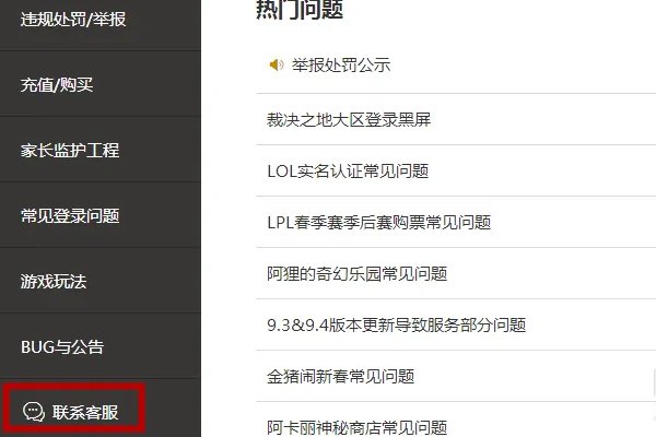 英雄联盟客服人工电话