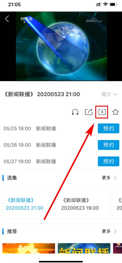 怎么下载新闻联播？