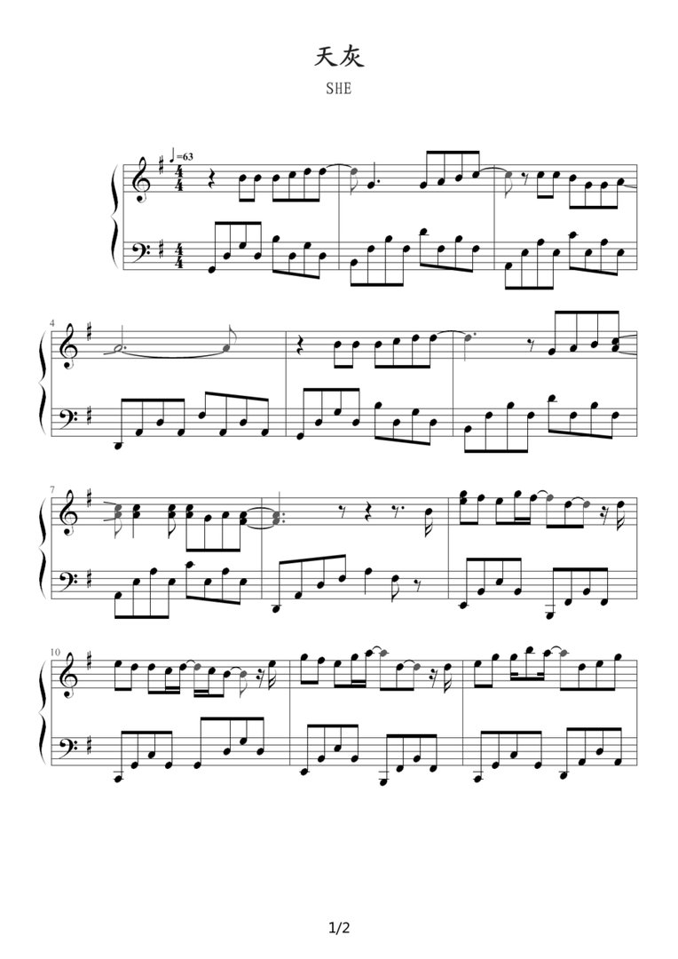 S.H.E的《天灰》 歌词