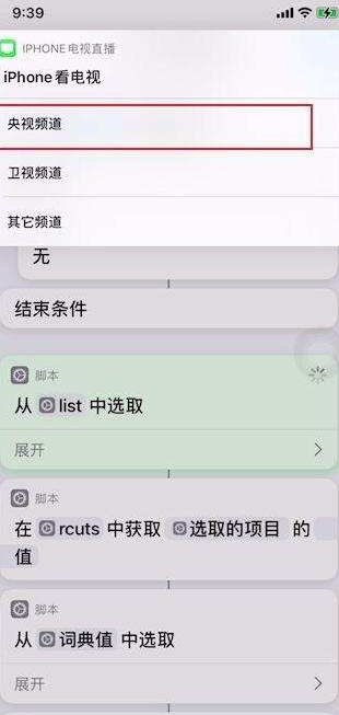 iphone电视直播快捷指令