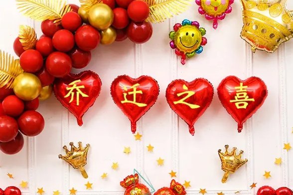 乔迁祝福语简短八个字